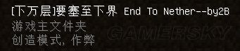 《我的世界》修改地圖名稱顏色教程