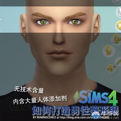 《模擬人生4》男性菱形眼制作教程