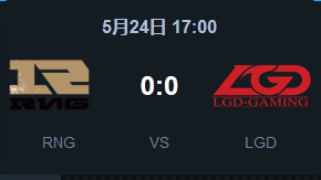 《LOL》2015LPL夏季賽常規(guī)賽第一周 RNG vs LGD