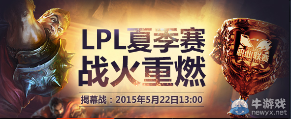 《LOL》2015LPL夏季賽比賽視頻