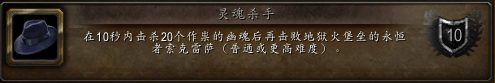 《魔獸世界》6.2地獄火堡壘成就大全