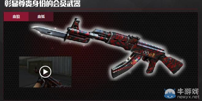 穿越火線CF尊貴會員武器榮譽降臨