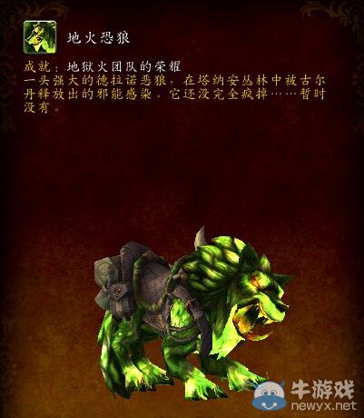 《魔獸世界》6.2地獄火堡壘成就大全