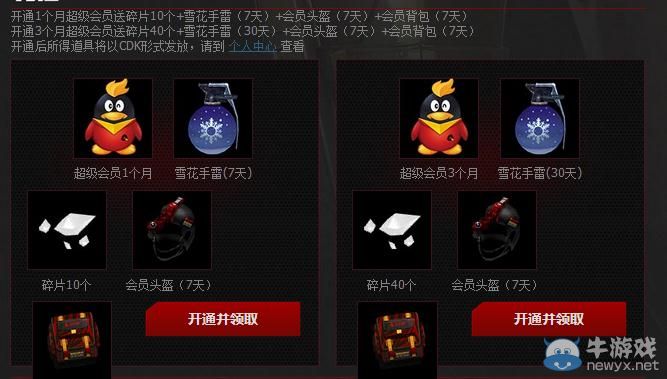 穿越火線CF尊貴會員武器榮譽降臨