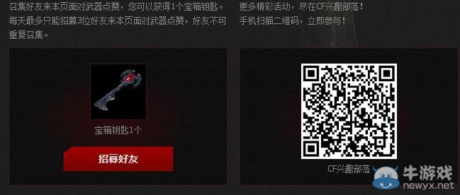 穿越火線CF尊貴會員武器榮譽降臨