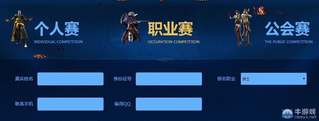 《劍靈》報名有禮！武靈天下賽職業(yè)賽