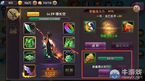 《帝尊》手游裝備強(qiáng)化升階攻略
