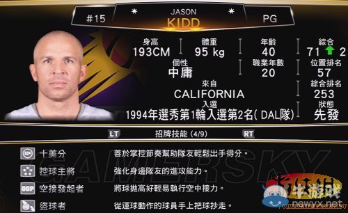《nba 2k13》mc模式交易心得