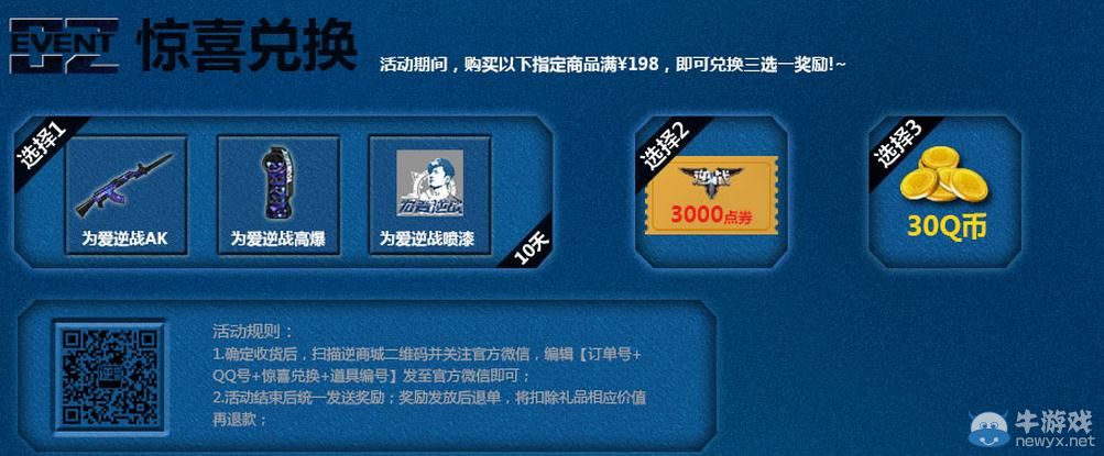 《逆戰(zhàn)》六一兒童節(jié)專場活動