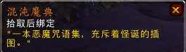 《魔獸世界》6.2橙戒任務流程攻略