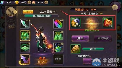 《帝尊》手游裝備強(qiáng)化升階攻略