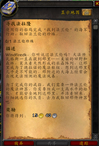 《魔獸世界》6.2橙戒任務流程攻略