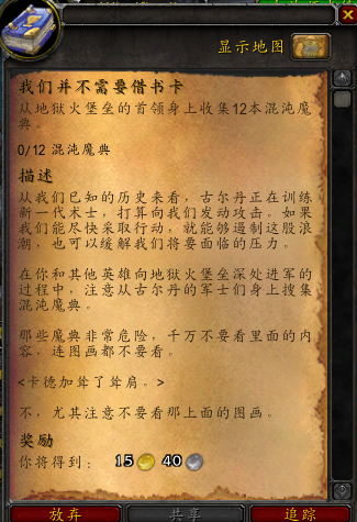 《魔獸世界》6.2橙戒任務流程攻略