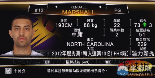 《nba 2k13》mc模式交易心得