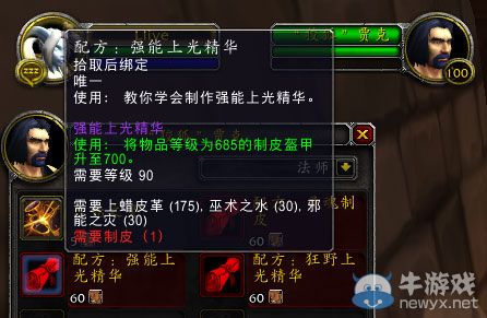 《魔獸世界》6.2裝備700和715裝等配方獲取方法