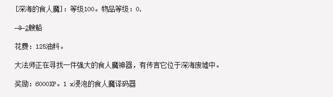 《魔獸世界》6.2造船廠艦隊任務：消魔之石與后續橙戒任務