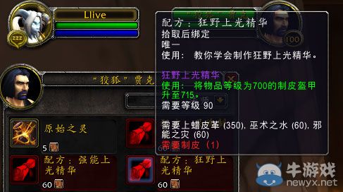 《魔獸世界》6.2裝備700和715裝等配方獲取方法