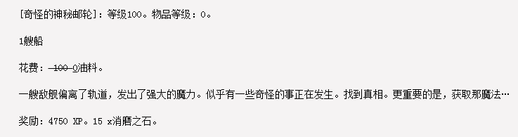 《魔獸世界》6.2造船廠艦隊任務：消魔之石與后續橙戒任務