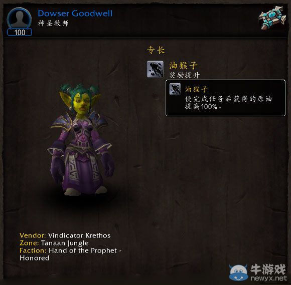 《魔獸世界》6.2要塞新增特殊追隨者與新特長(zhǎng)介紹