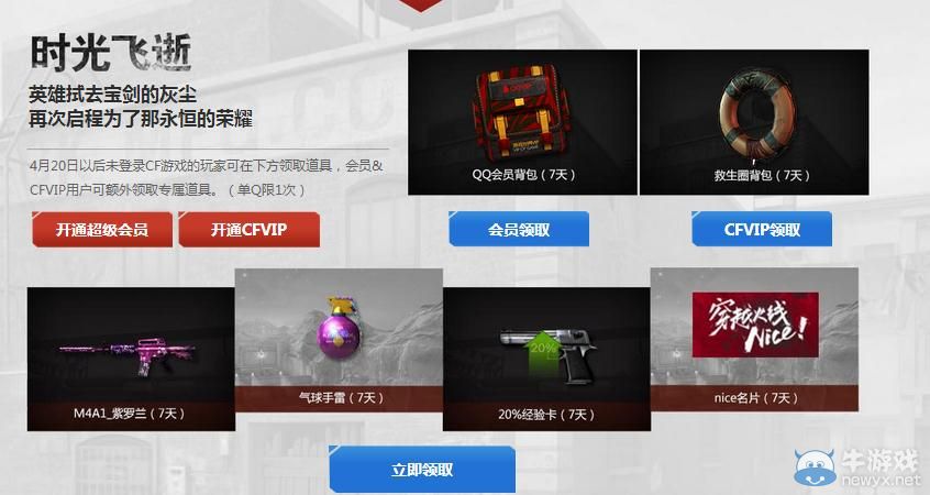 穿越火線CF人性的戰(zhàn)爭活動介紹