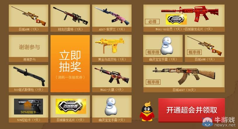 穿越火線CF百城春節聯賽活動地址