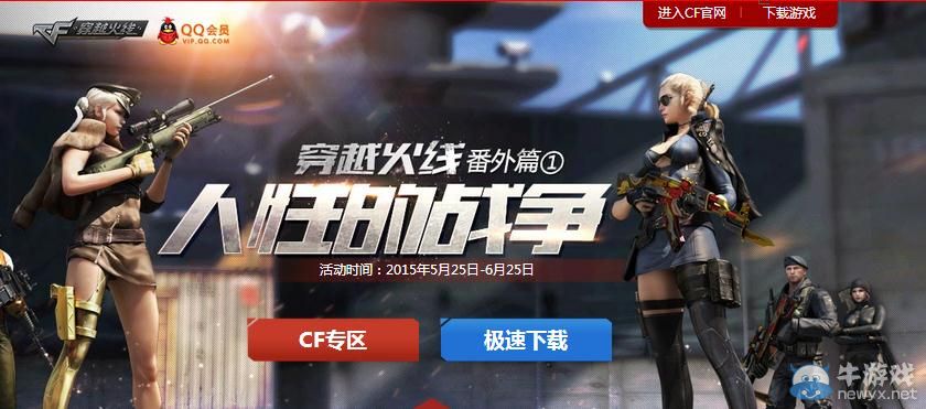 穿越火線CF人性的戰(zhàn)爭活動介紹
