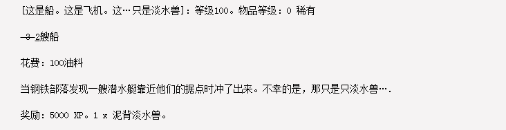 《魔獸世界》6.2造船廠艦隊任務：消魔之石與后續橙戒任務