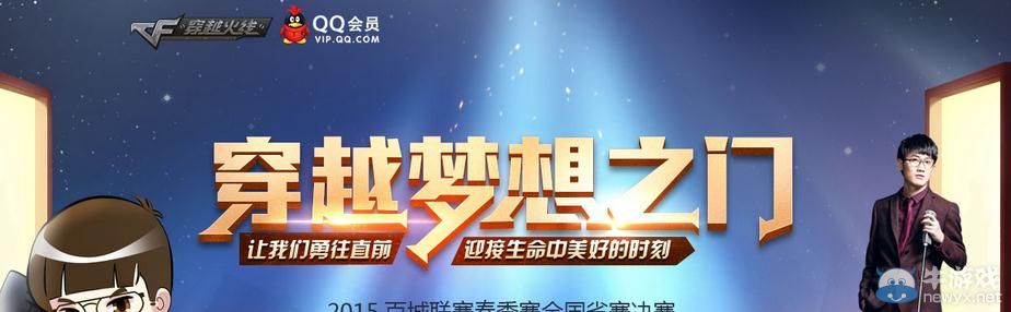 穿越火線CF百城春節聯賽活動地址