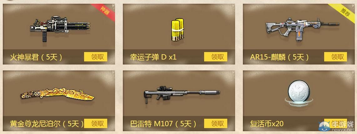 《逆戰(zhàn)》冰爽福利第二期 零度神器天天有
