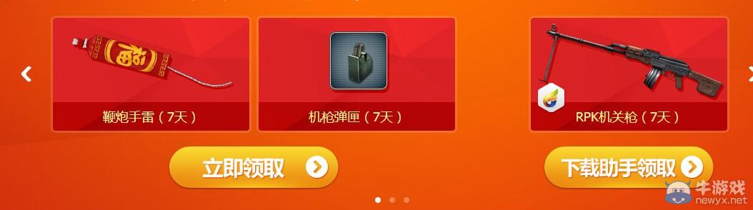 穿越火線CF TGP助手送安慰大禮活動