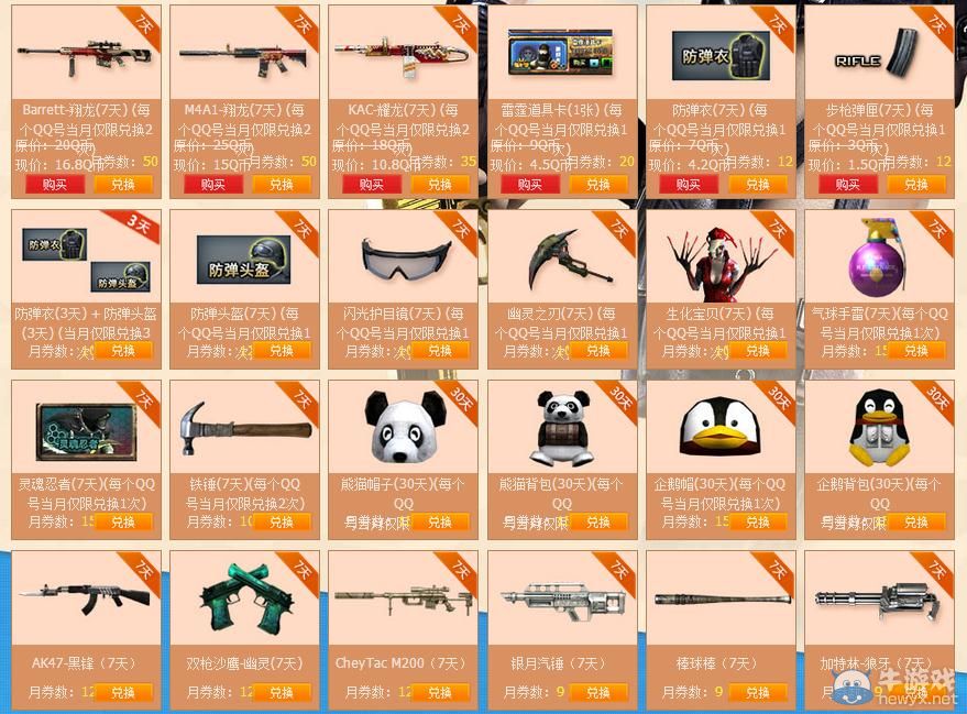 穿越火線CF6月軍火基地活動介紹