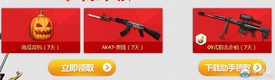 穿越火線CF TGP助手送安慰大禮活動