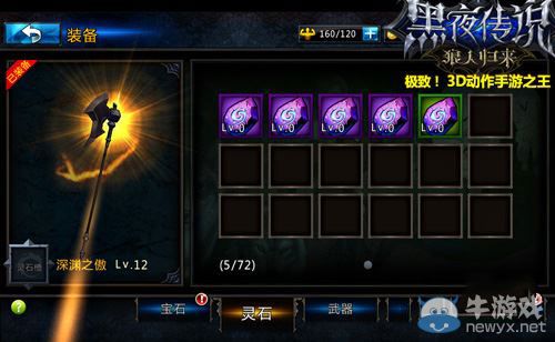 《黑夜傳說》武器靈魂石玩法攻略