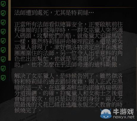 《巫師3》杰洛特與葉奈法結局觸發(fā)條件解析