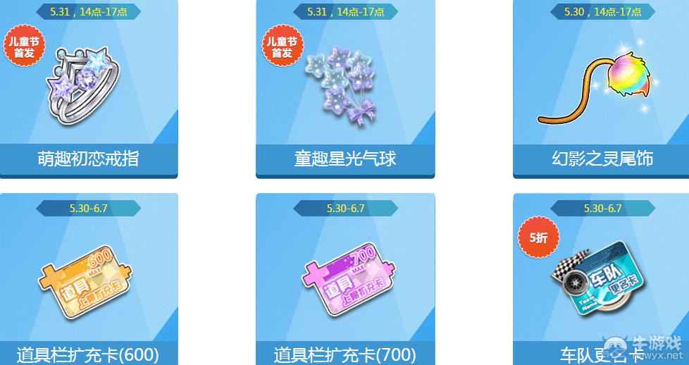 《QQ飛車》六一炫彩特賣會活動