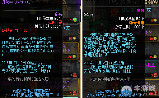 《DNF》歡樂垂釣彩虹魚活動在開啟