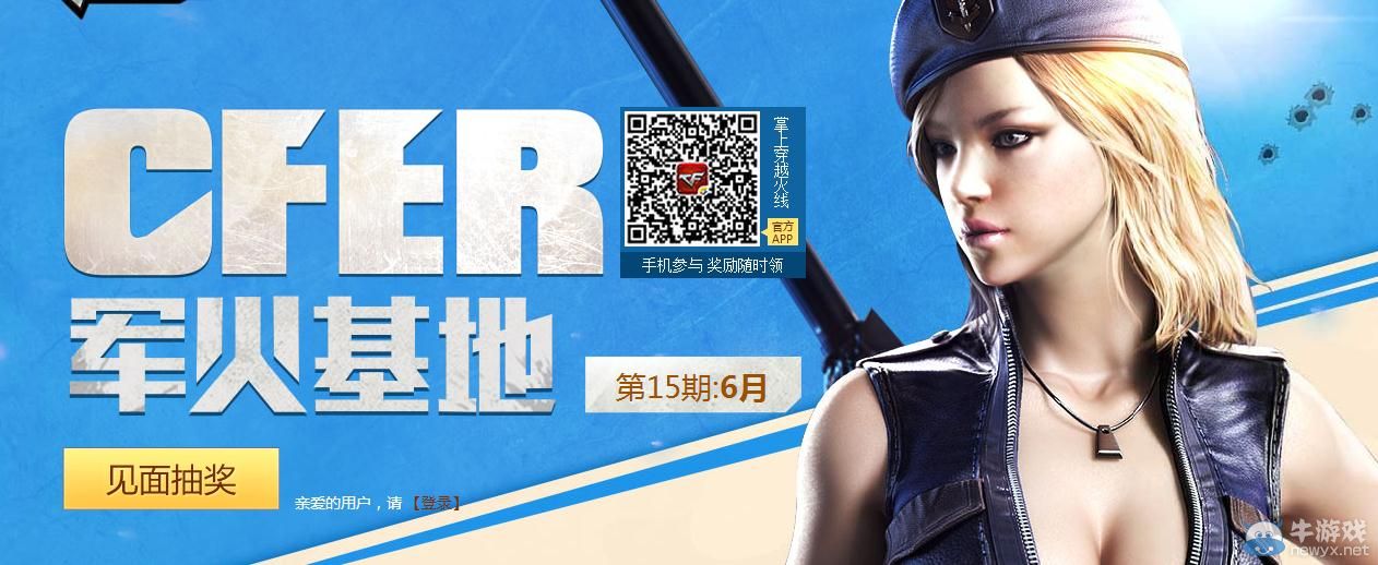 穿越火線CF6月軍火基地活動介紹