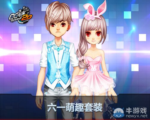 《QQ飛車》六一1QB領(lǐng)超值回饋禮包活動(dòng)介紹