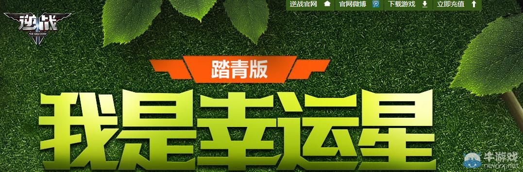 2016《逆戰(zhàn)》6月我是幸運(yùn)星活動(dòng)