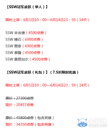《LOL》S4冠軍皮膚登錄國服 大家一起買買買