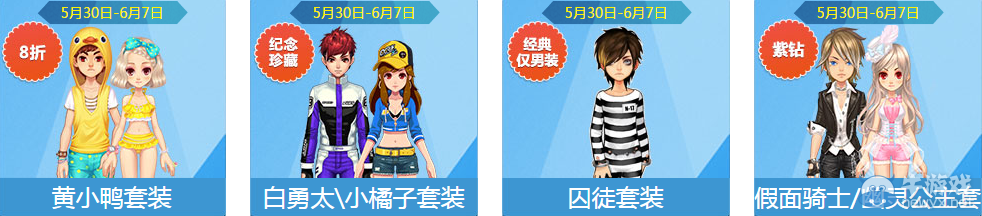 《QQ飛車》六一炫彩特賣會活動