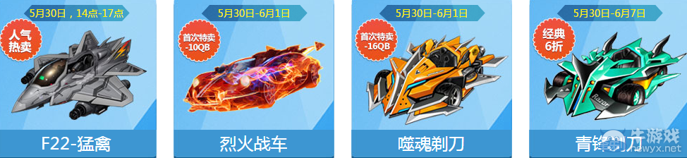 《QQ飛車》六一炫彩特賣會活動