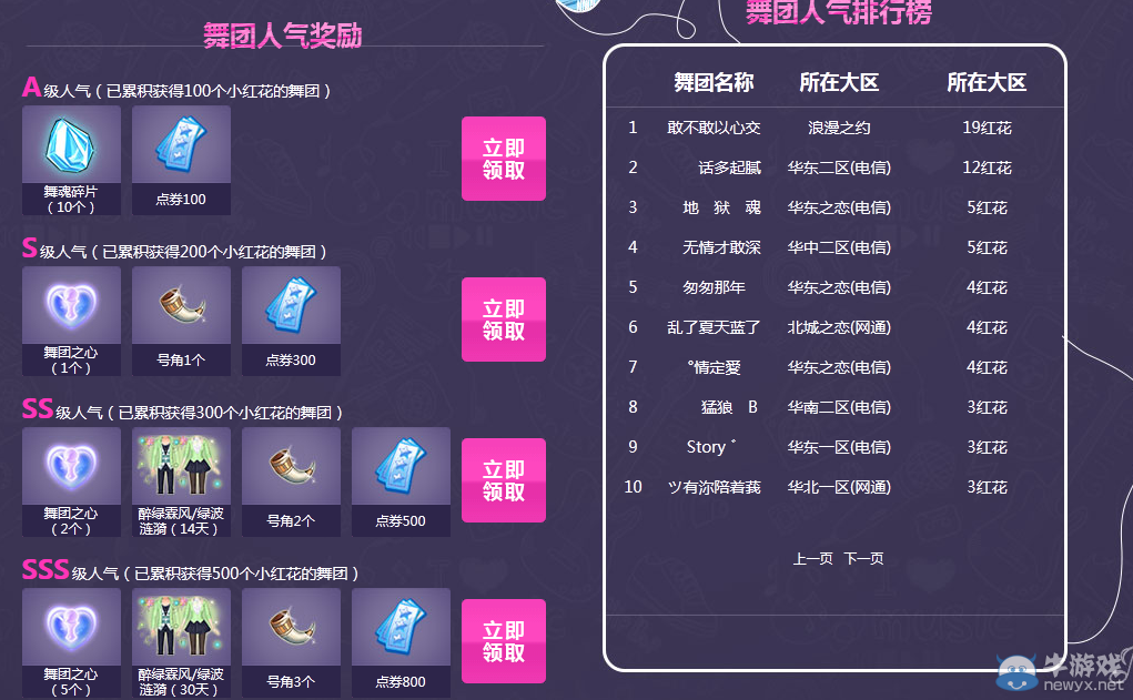 《QQ炫舞》人氣舞團(tuán)爭(zhēng)奪戰(zhàn)活動(dòng)