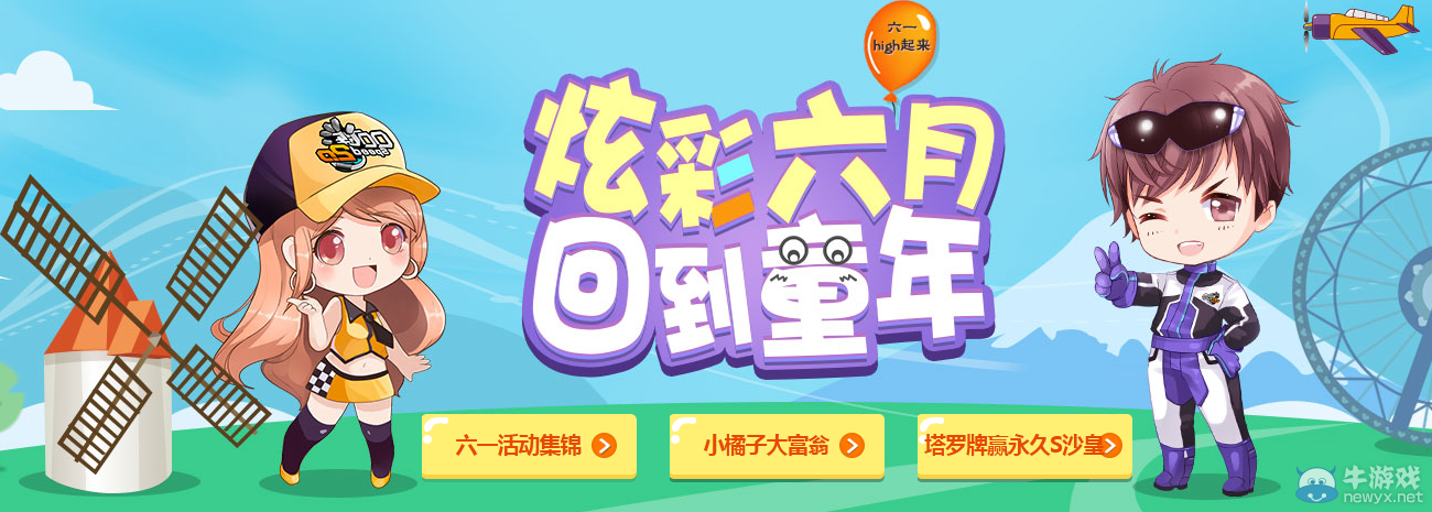 《QQ飛車》六一炫彩特賣會活動
