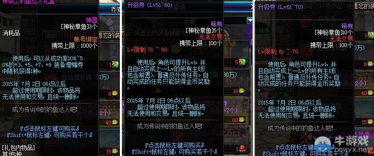 《DNF》歡樂垂釣彩虹魚活動在開啟