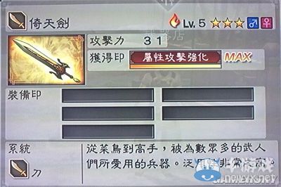《真三國無雙6》通用武器刀類圖文介紹