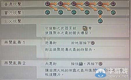 《真三國(guó)無(wú)雙6》吳國(guó)練師技能圖文介紹