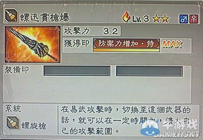 《真三國(guó)無(wú)雙6》力屬性武器螺旋槍類圖文介紹
