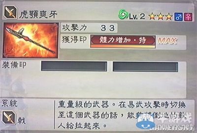 《真三國無雙6》力屬性武器戟類圖文介紹