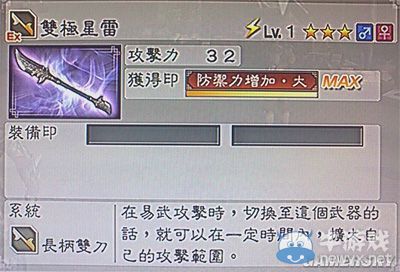 《真三國無雙6》力屬性武器長柄雙刀類圖文介紹